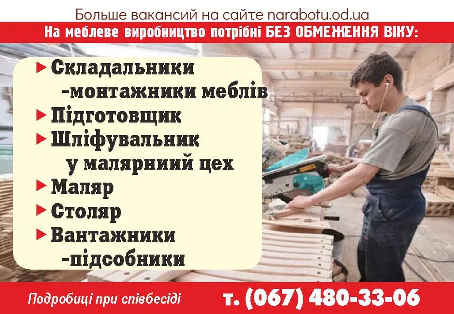 Вакансии в Одессе Шліфувальник Підготовщик Маляр Столяр