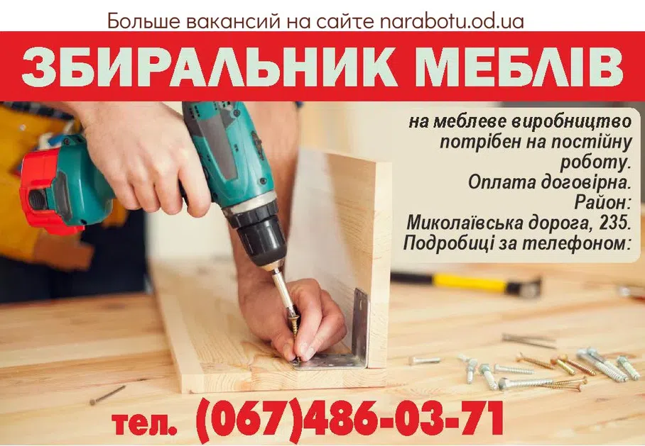 Вакансии в Одессе Сборщик