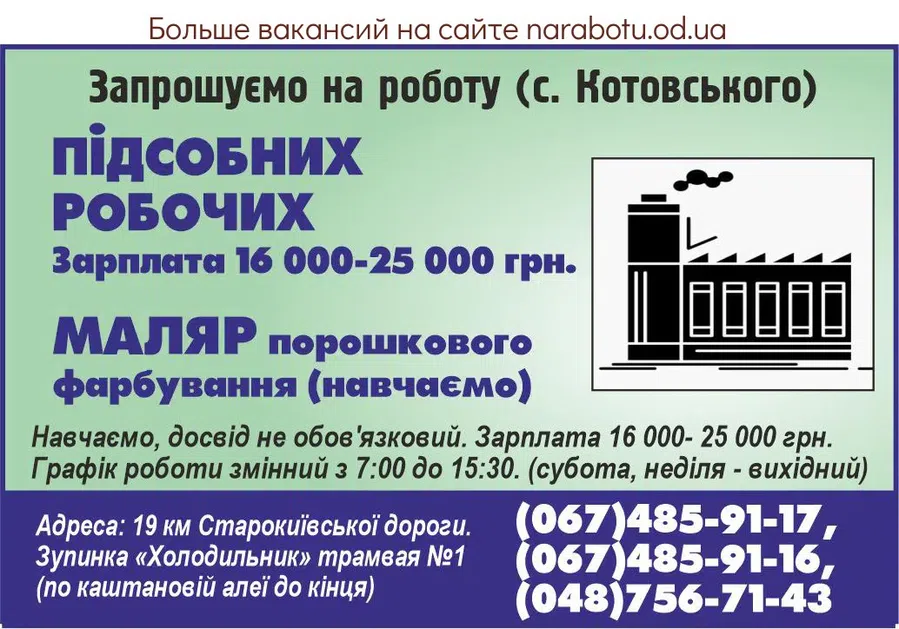 Вакансии в Одессе Маляр