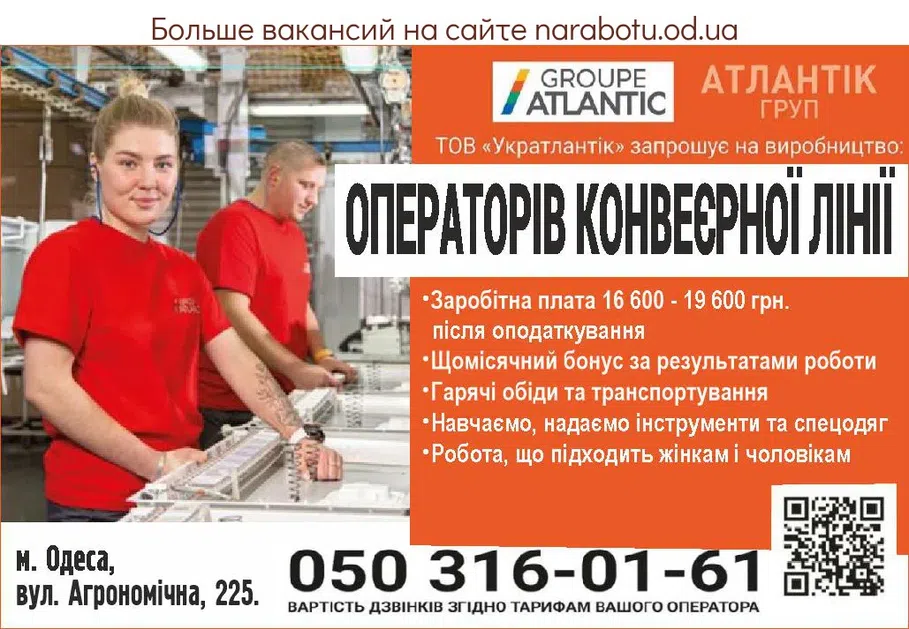 Вакансии в Одессе Оператор