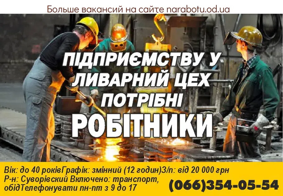 Вакансии в Одессе 