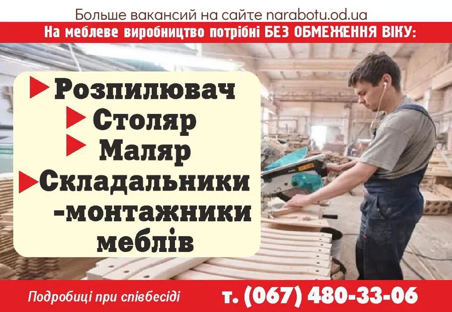 Вакансии в Одессе 