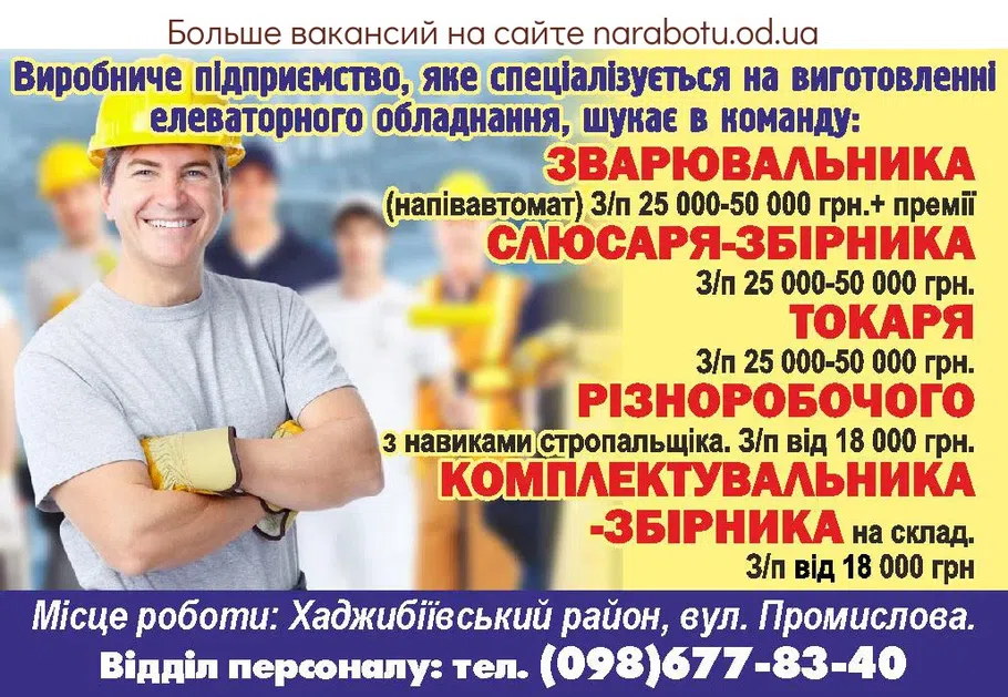 Вакансии в Одессе 