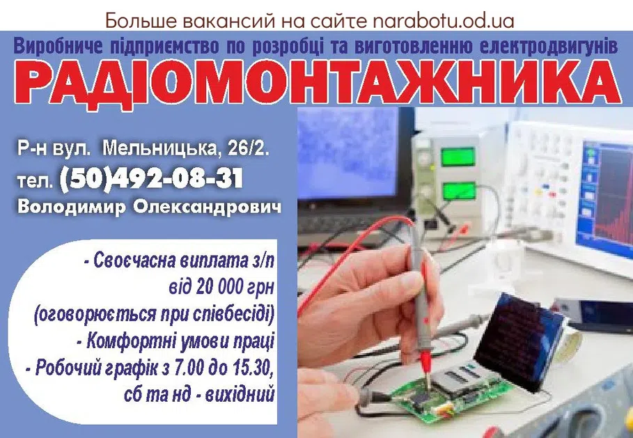 Вакансии в Одессе 