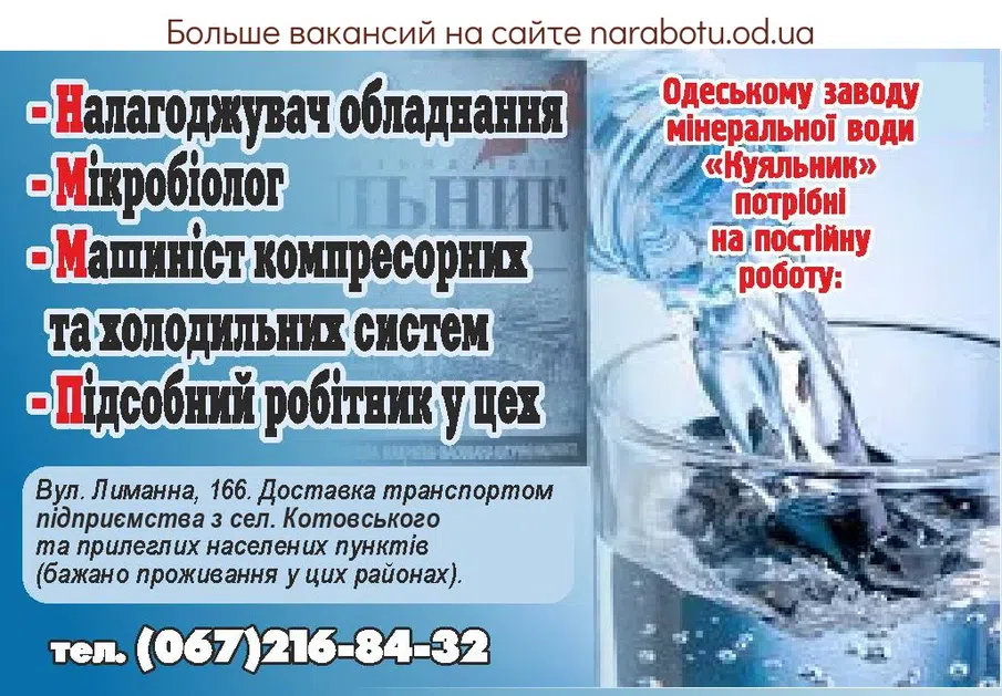 Вакансии в Одессе Наладчик Микробиолог Машинист