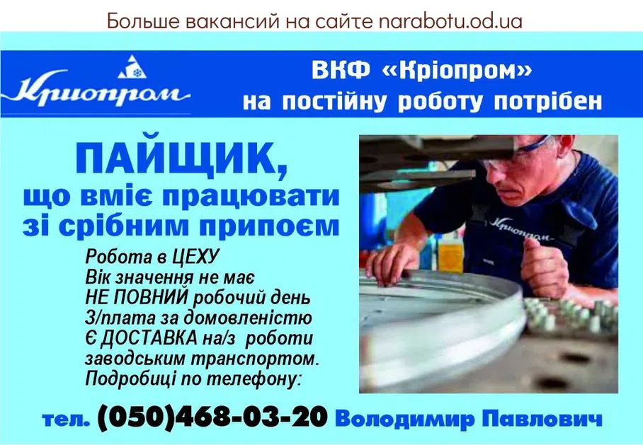 Вакансії в Одесі ПАЙЩИК