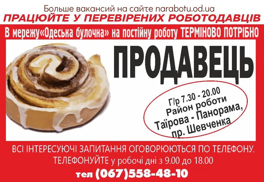 Вакансии в Одессе Продавець