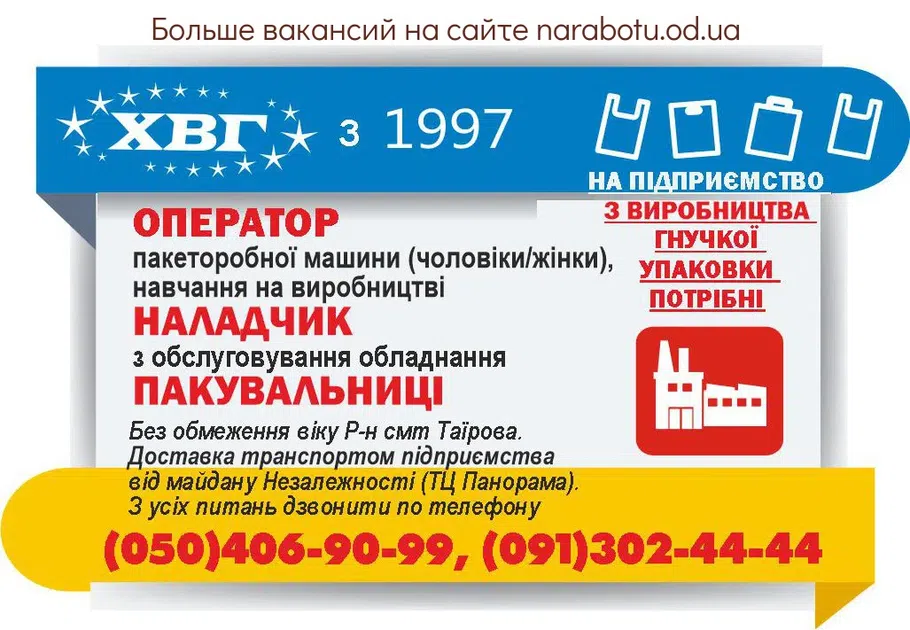 Вакансии в Одессе Оператор