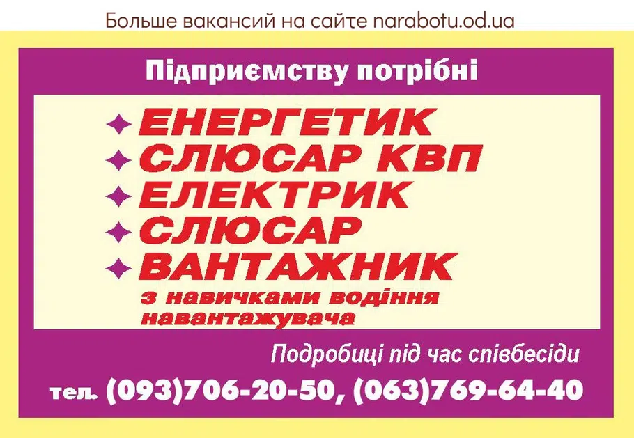 Вакансии в Одессе Грузчик