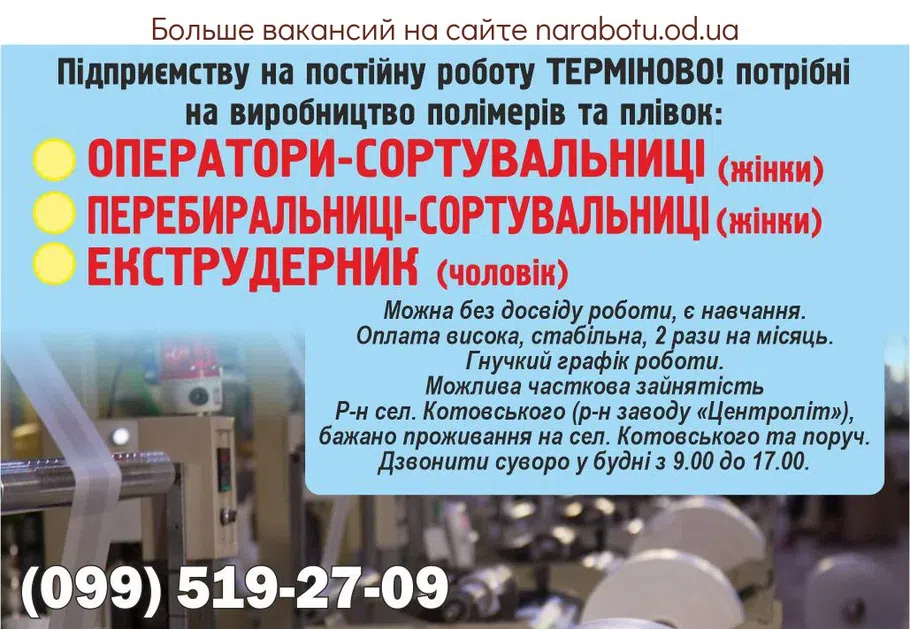 Вакансії в Одесі Перебиральниці-сортувальниці