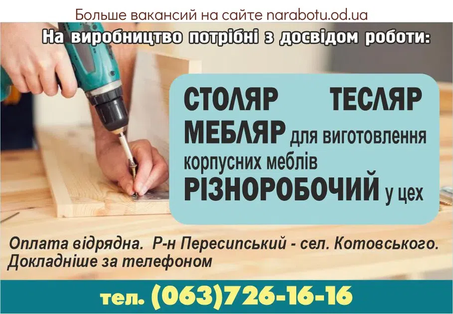 Вакансії в Одесі Разнорабочий в цех