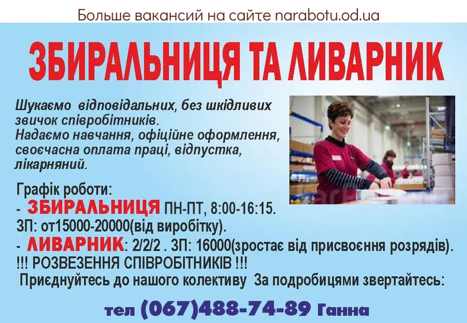 Вакансии в Одессе Сотрудник