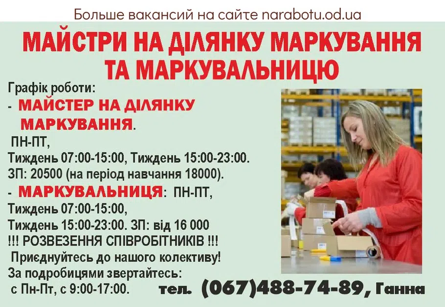 Вакансии в Одессе Сотрудник Мастер