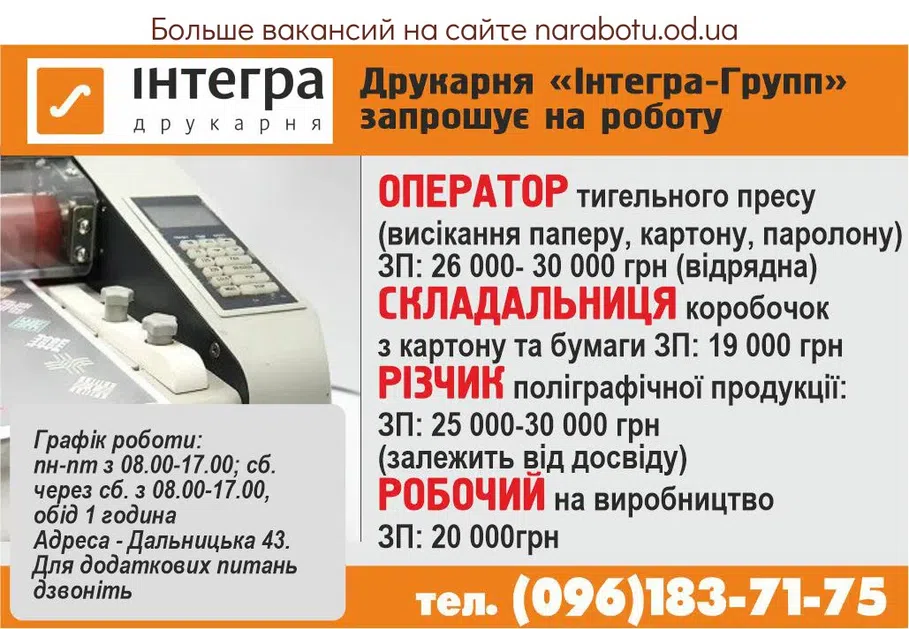 Вакансії в Одесі РАБОЧИЙ на производство