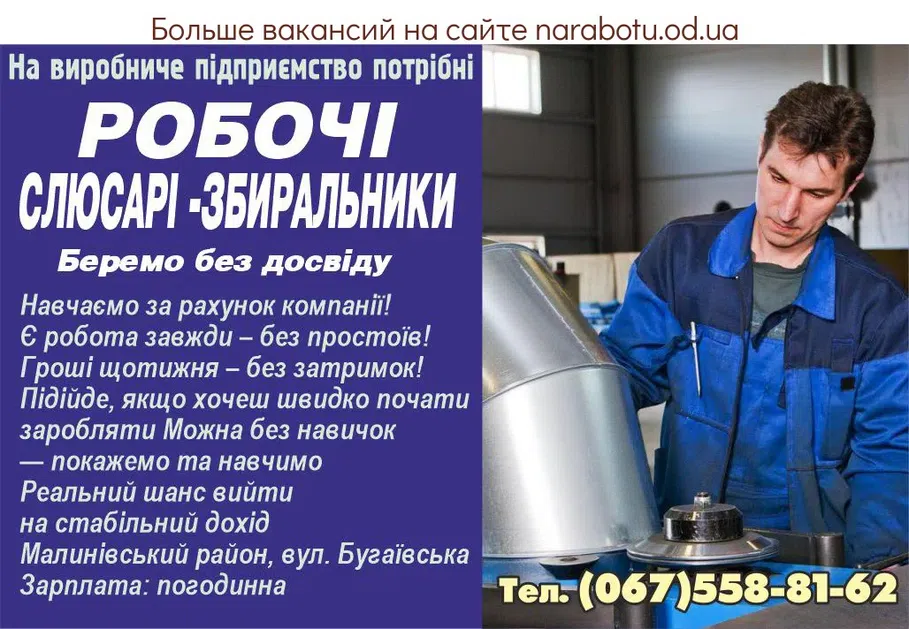 Вакансії в Одесі РАБОЧИЕ