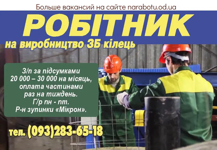 Вакансии в Одессе 