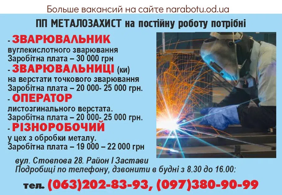 Вакансии в Одессе Зварювальник