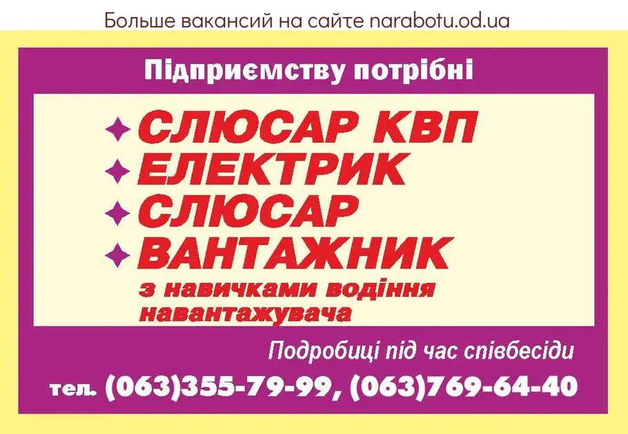 Вакансии в Одессе 