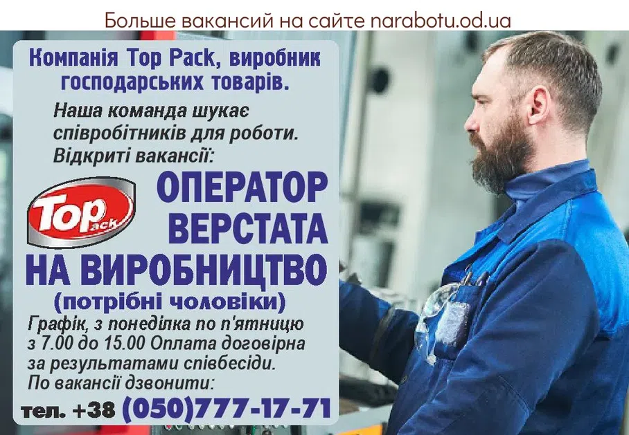 Вакансии в Одессе Керівник Оператор