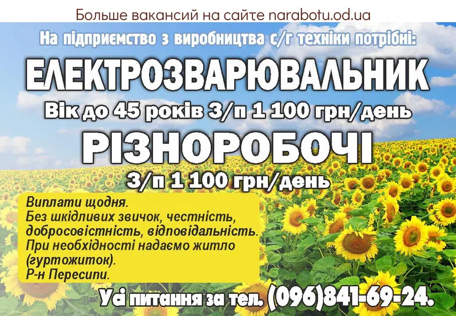 Вакансии в Одессе Разнорабочий