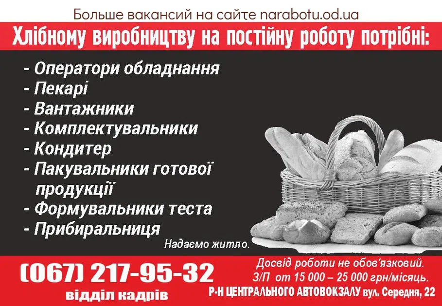 Вакансии в Одессе Формовщик