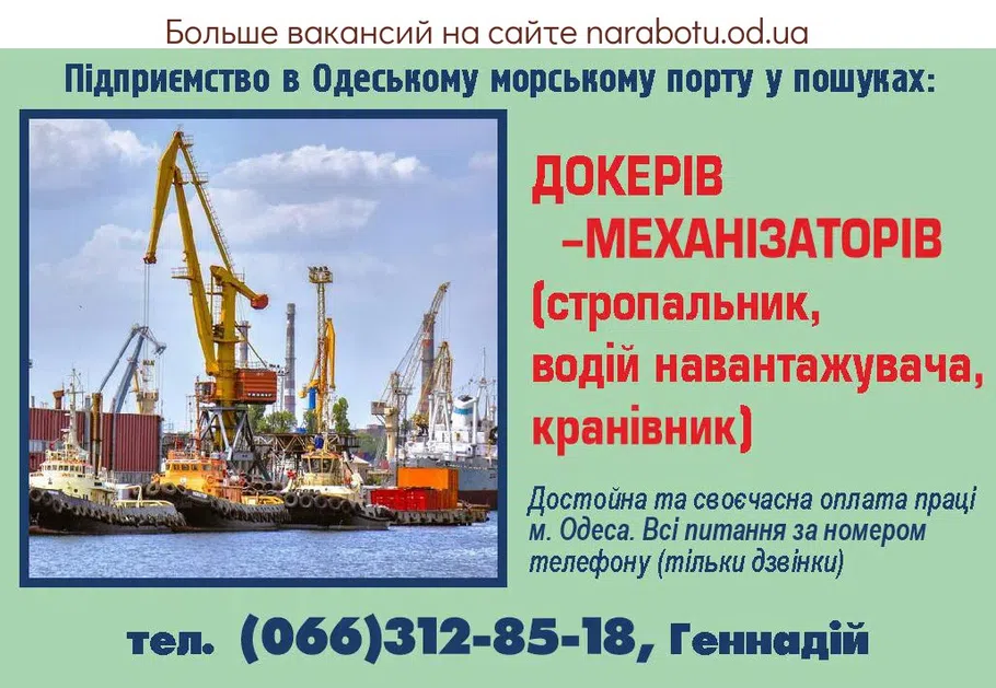 Вакансии в Одессе Механизатор
