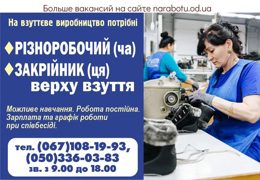 Вакансії в Одесі Різноробочий