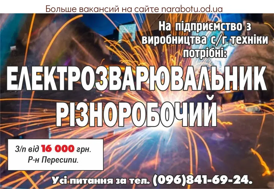 Вакансии в Одессе Різноробочий Електрозварювальник