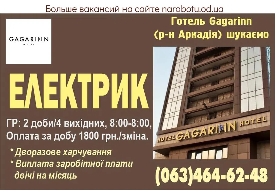 Вакансії в Одесі ЕЛЕКТРИК