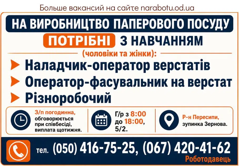 Вакансії в Одесі Різноробочий