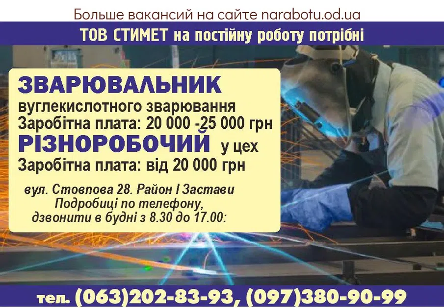Вакансии в Одессе Разнорабочий