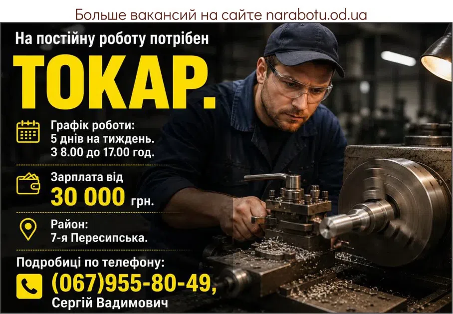 Вакансії в Одесі ТОКАР
