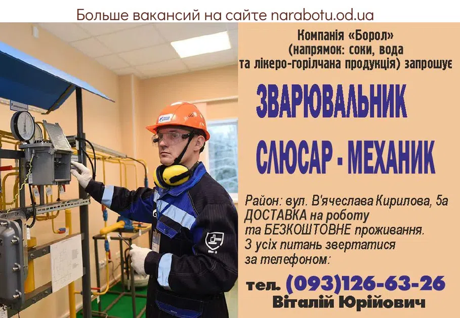 Вакансии в Одессе Механик