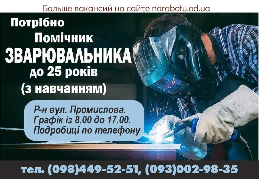 Вакансии в Одессе 
