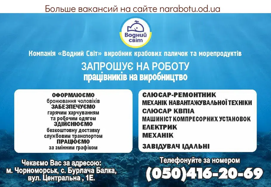 Вакансии в Одессе 
