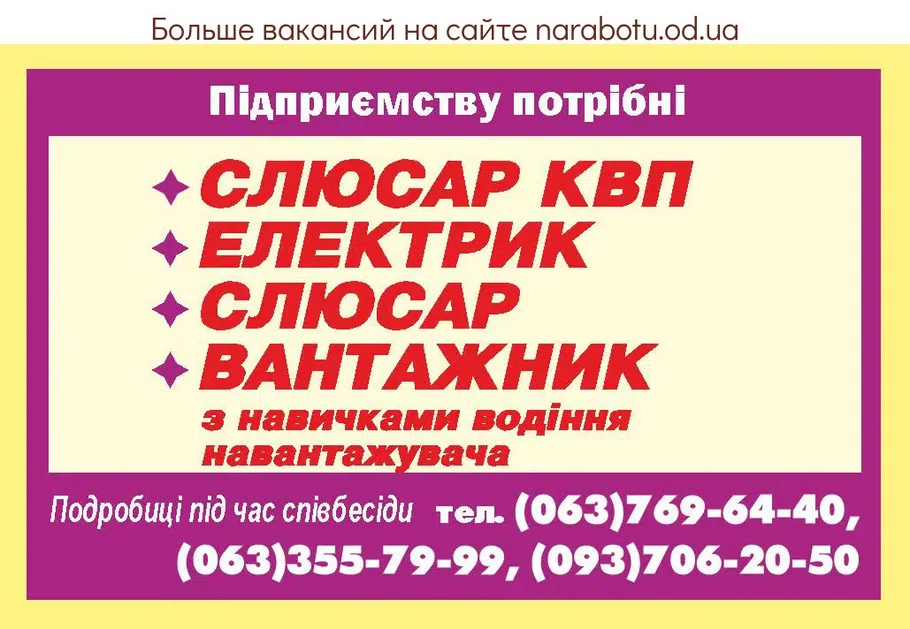 Вакансии в Одессе Грузчик