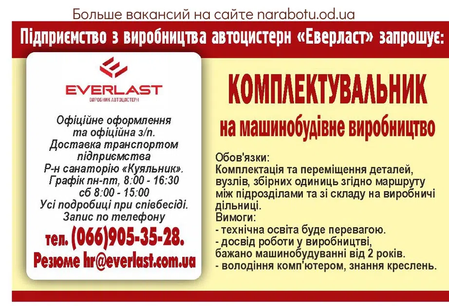 Вакансии в Одессе Комплектувальник