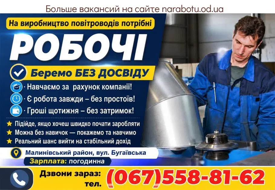 Вакансії в Одесі РОБОЧІ БЕЗ ДОСВІДУ