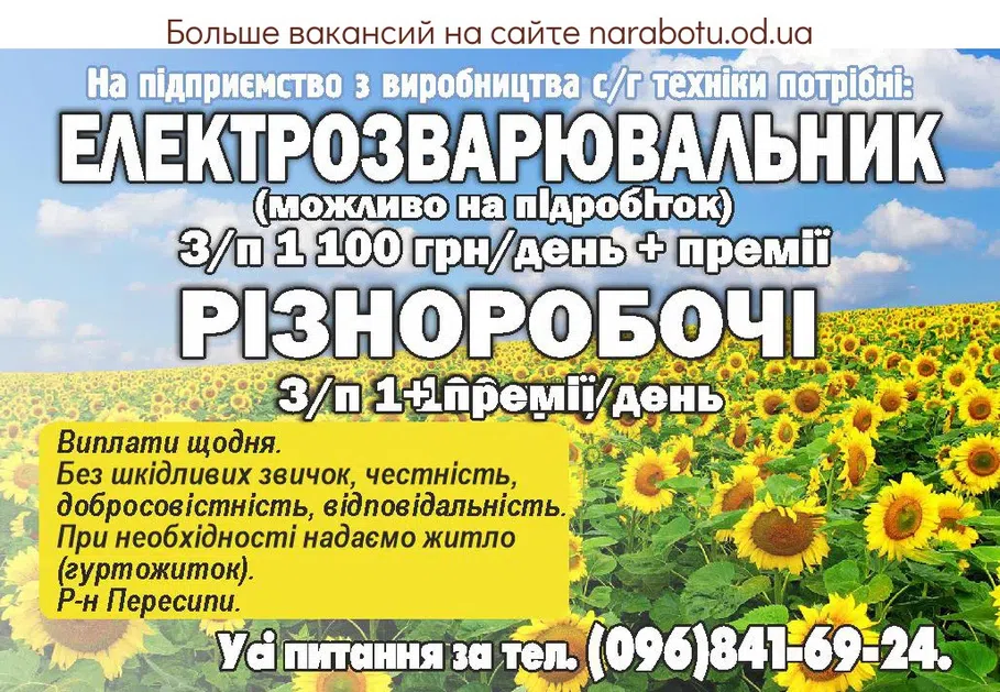 Вакансии в Одессе Разнорабочий