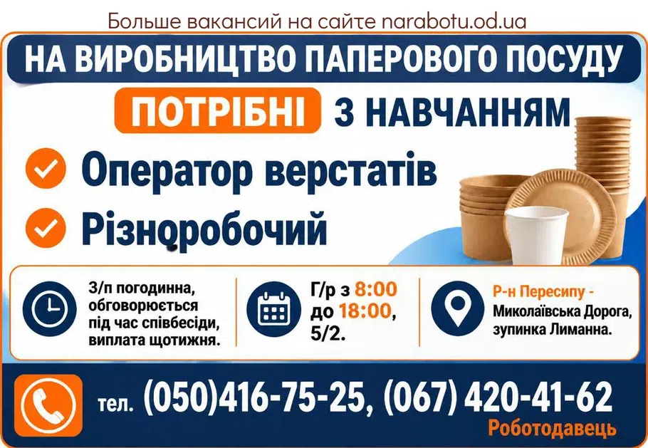 Вакансії в Одесі Оператор верстатів