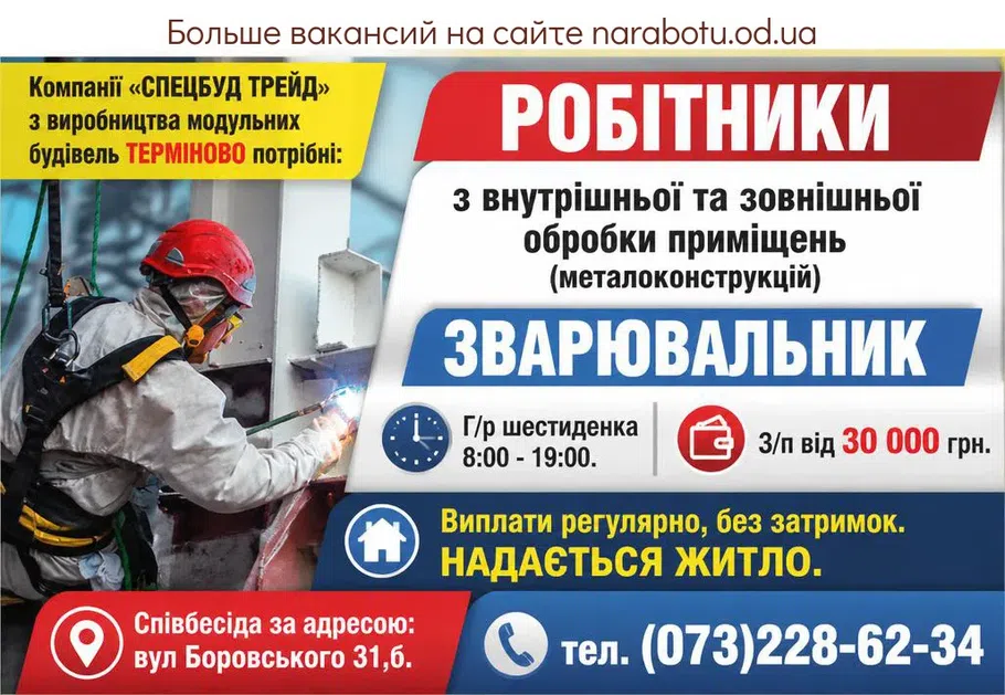 Вакансії в Одесі Рабочие