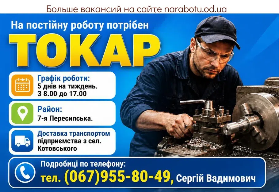 Вакансії в Одесі ТОКАР