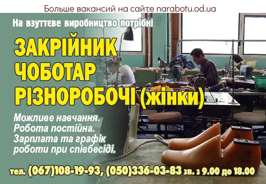Вакансии в Одессе 