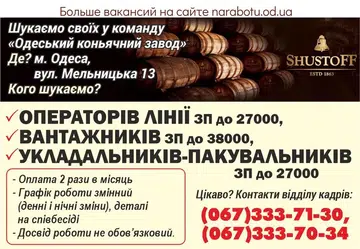 Вакансії в Одесі Пакувальник