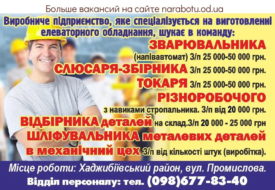 Вакансии в Одессе Токарь