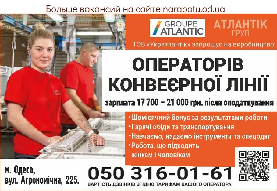 Вакансии в Одессе 