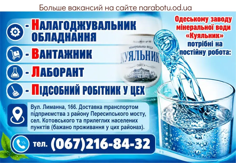 Вакансії в Одесі Лаборант