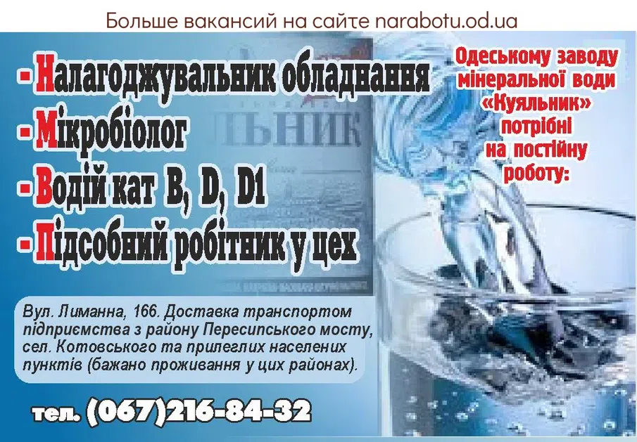 Вакансии в Одессе Водитель Микробиолог