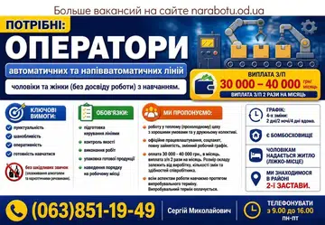 Вакансії в Одесі Оператори