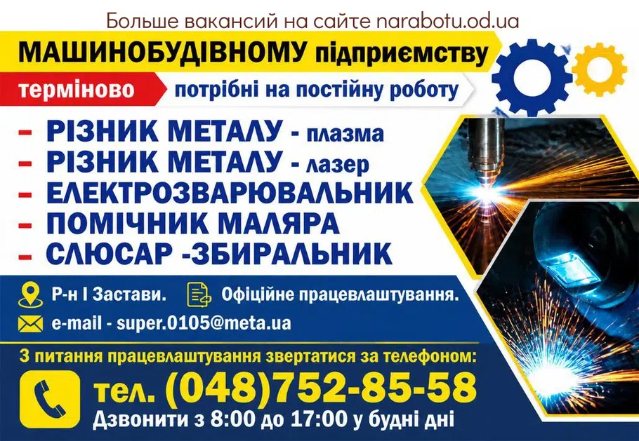 Вакансії в Одесі ЭЛЕКТРСВАРЩИК